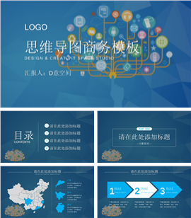 思维导图商务PPT模板