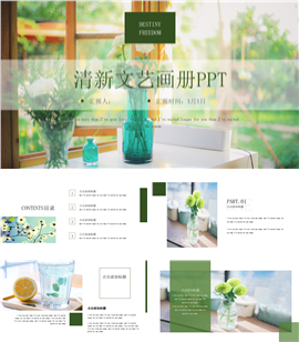 清新文艺生活家居画册PPT模板