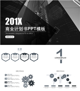 201X企业战略合作商务计划书PPT模板