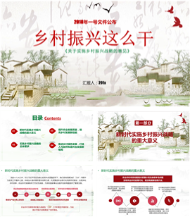 关于实施乡村振兴战略意见PPT模板