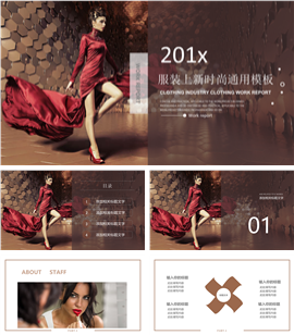 201X欧美服装上新时尚品牌宣传PPT模板