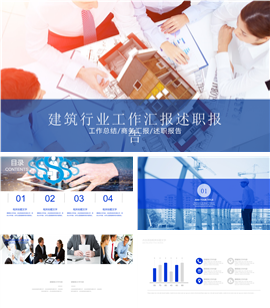 建筑设计工作总结报告PPT模板