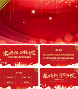 公司企业新年庆典PPT模板