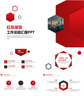 红色渐变工作总结汇报PPT模板