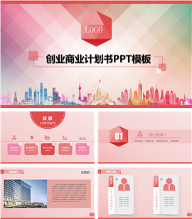 适合女性产品创业计划书PPT模板