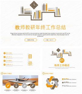 教师教研工作总结报告PPT模板
