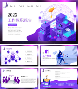 幻彩风工作叙职报告总结PPT模板