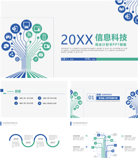 20XX信息科技商业计划书PPT模板