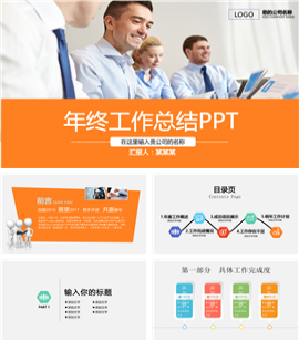 简洁大气年终工作总结PPT模板