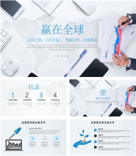 蓝色商务风公司宣传总结PPT模板