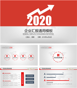 企业年会商务策划商业报告PPT模板