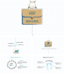 手绘风商务公关策划PPT模板