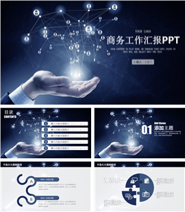 智能科技商务工作报告PPT模板