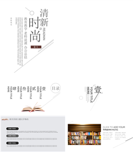 清新时尚读书笔记文化PPT模板