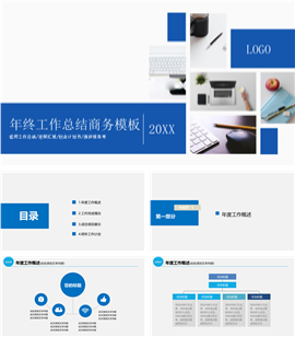 天然蓝年终工作总结商务策划PPT模板