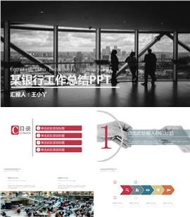 银行金融行业工作总结PPT模板