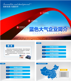 创新发展沟通合作共赢PPT模板