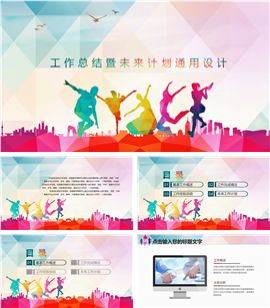 青春时节总结计划工作汇报PPT模板