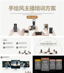 手绘风主播培训方案PPT模板