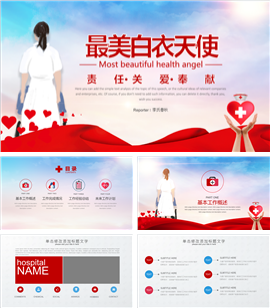 医疗救护白衣天使护士系统PPT模板