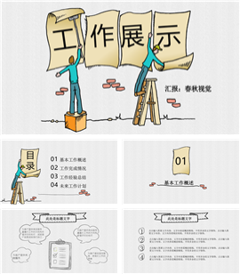 创意手绘风总结汇报商务PPT模板