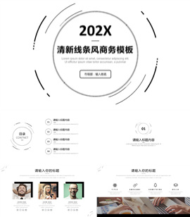 清新线条风商务PPT模板