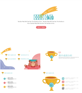 可爱卡通冲刺期末考试PPT模板