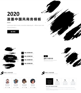 泼墨中国风商务PPT模板