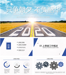 简约工作总结计划PPT模板