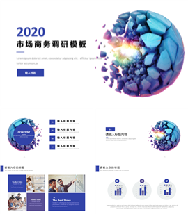 市场商务调研PPT模板