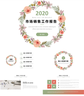 市场销售工作报告PPT模板