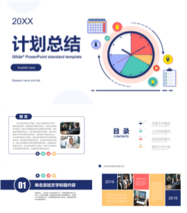 扁平风工作总结计划汇报PPT模板