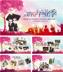 温馨精致青春毕业季相册PPT模板