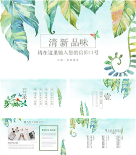 清新品味韩式水彩风总结汇报PPT模板