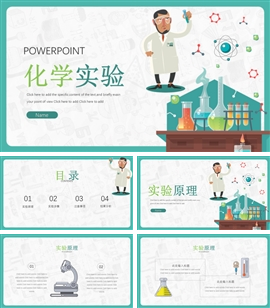 化学实验医学生物教学课件PPT模板