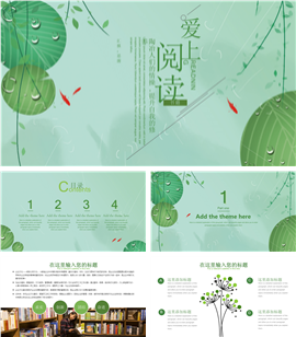 绿色清新教育教学教师课件PPT模板