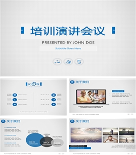 会议演讲培训大型活动PPT模版