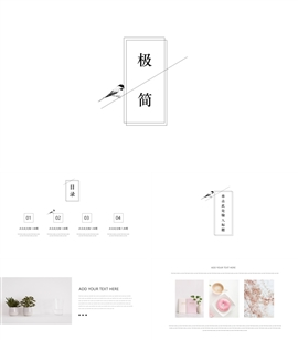 简约风淡雅文艺商务PPT模板