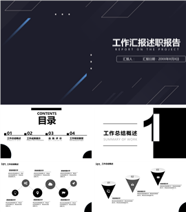黑白简约风工作总结述职报告PPT模板