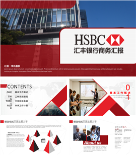 红色商务风HSBC汇丰银行PPT模板