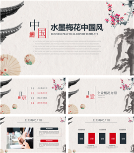 水墨梅花中国风通用PPT模板