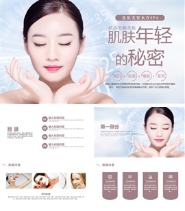 spa美容养生会所美容院ppt模板