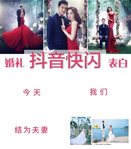 动态婚礼背景抖音快闪PPT模板