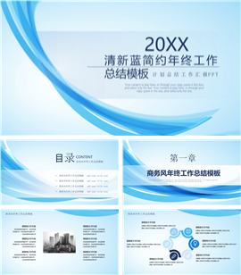 清新蓝商务年终工作总结PPT模板