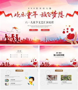 欢乐童年放飞梦想六一儿童节PPT模板