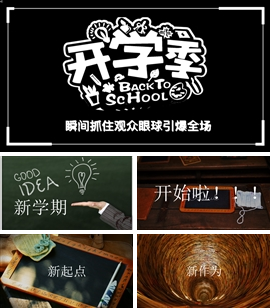 开学第一课开学季抖音快闪PPT模板