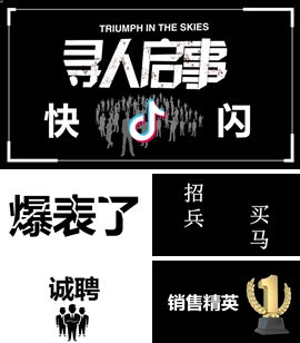 公司招聘校园招聘抖音快闪PPT模板