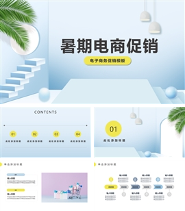 暑期电商促销活动PPT模板模板