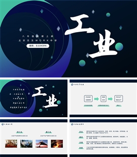 初中地理人教版《工业》教学PPT课件