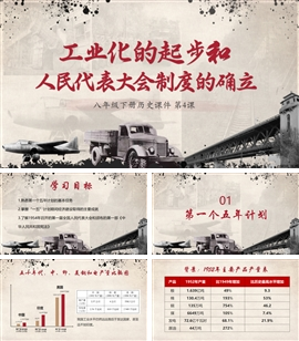 初中历史工业化的起步教学PPT课件